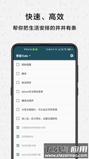 青蛙todoapp最新版截图2