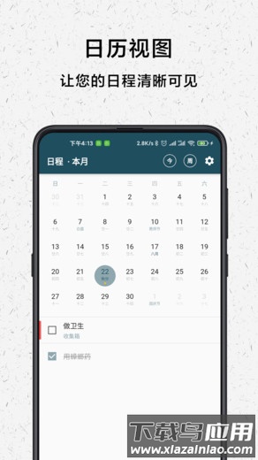 青蛙todoapp最新版截图3