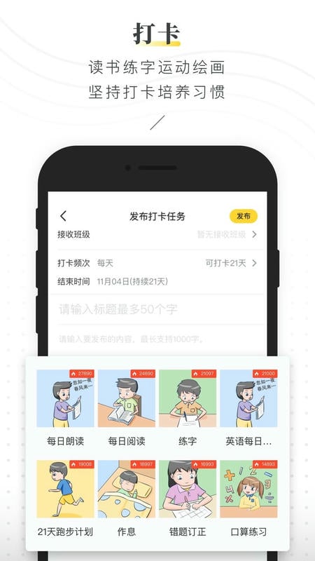 晓黑板官方版最新版截图1