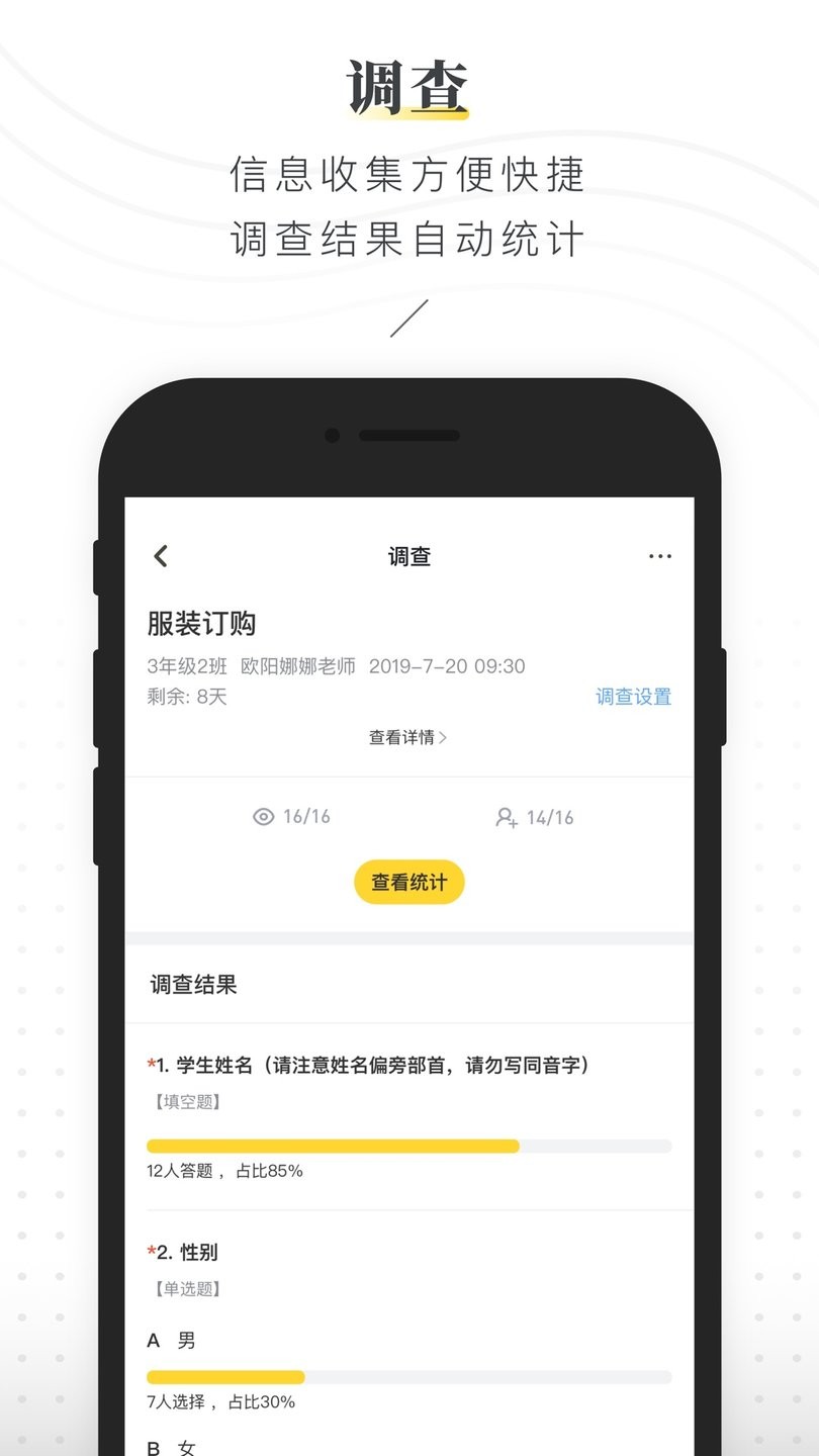 晓黑板官方版最新版截图3