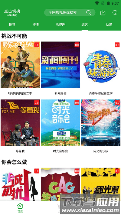 青椒影视纯净版截图2