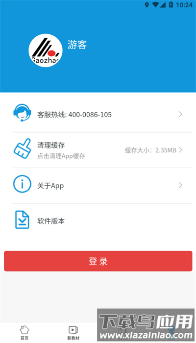 高招教育app官方版最新版截图1
