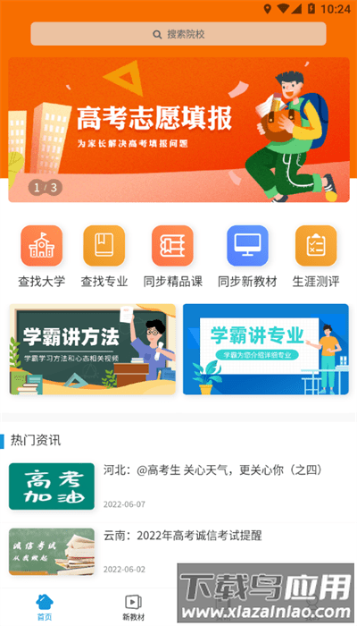 高招教育app官方版最新版截图4