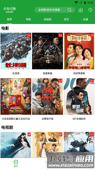 青椒影视官方正版下载