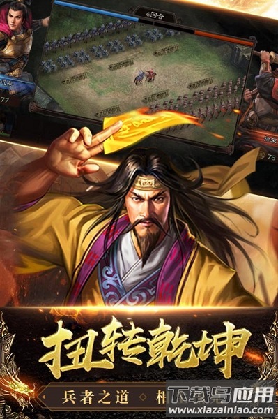 三国列传旧版截图1