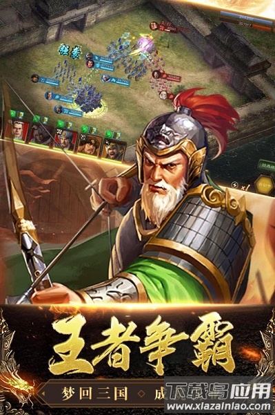 三国列传旧版截图2
