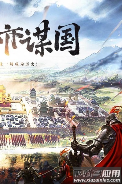 三国列传旧版截图3