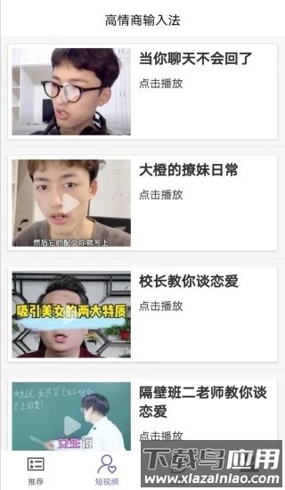 高情商输入法软件截图1