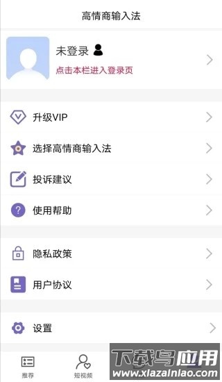 高情商输入法软件截图2