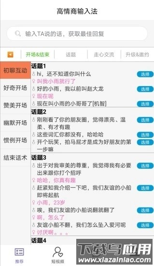 高情商输入法软件截图3