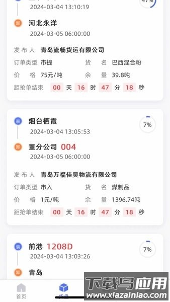 云港通app官方免费下载