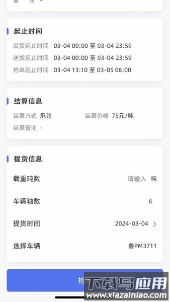 青岛云港通平台截图