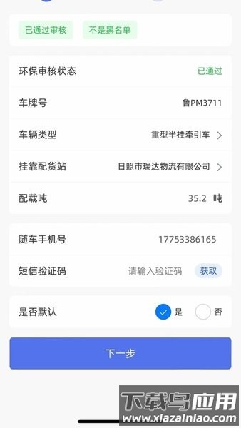 青岛云港通平台截图
