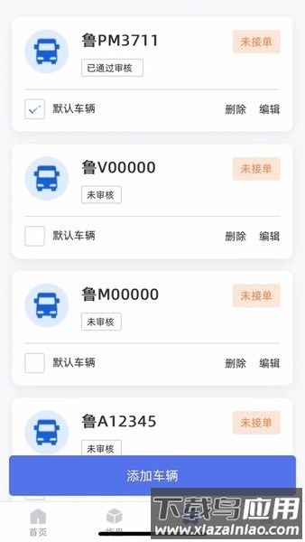 青岛云港通平台截图