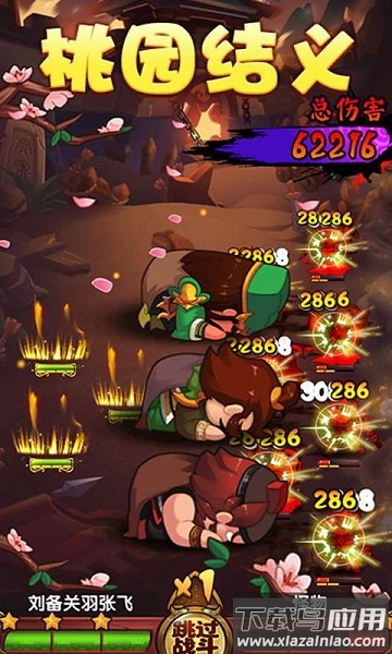 冲啊三国手游最新版截图2