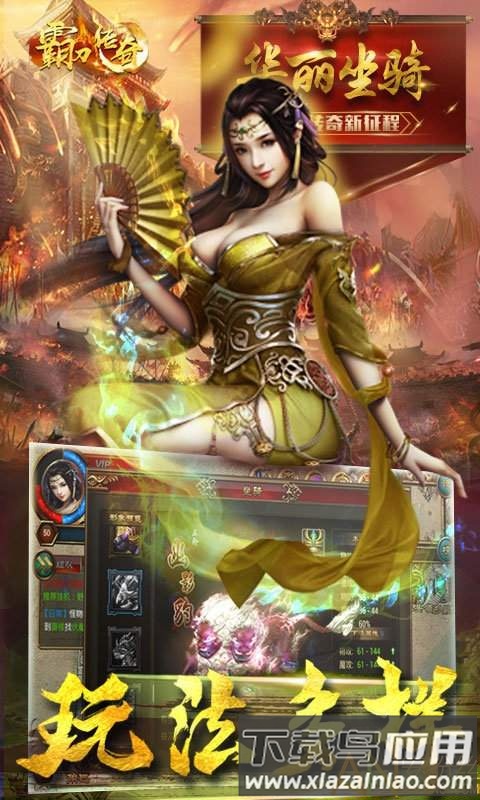 霸刀传奇私服截图1