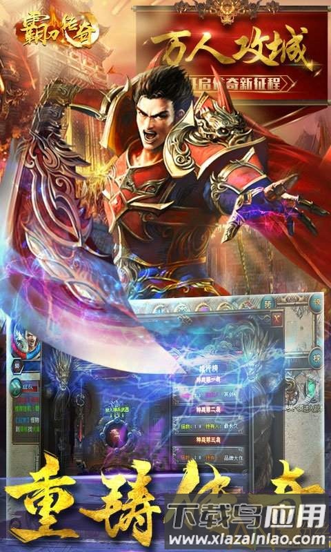 霸刀传奇私服截图3