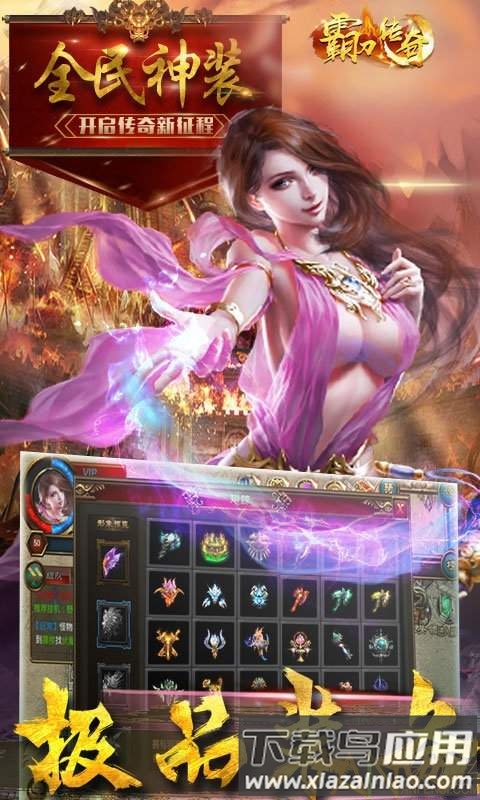 霸刀传奇私服截图4