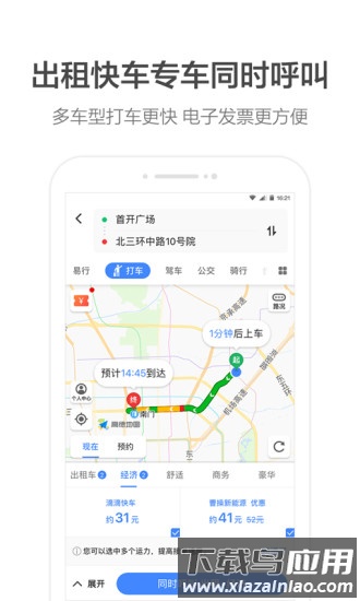 高德顺风车打车软件截图1