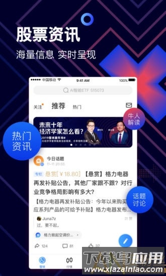 雪球股票app下载