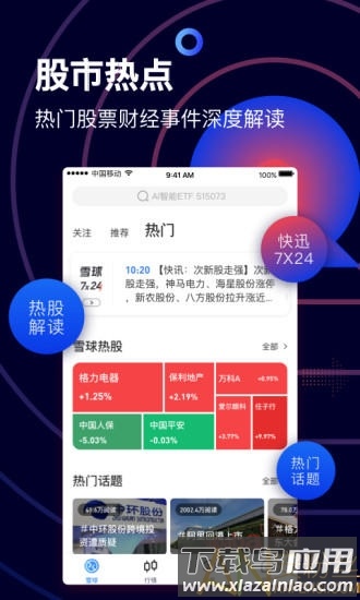 雪球股票手机版截图1