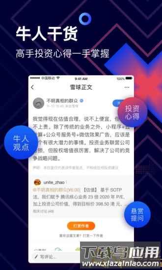 雪球股票手机版截图2