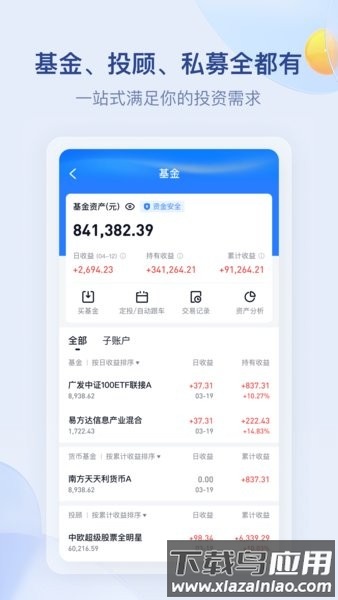 雪球基金手机客户端