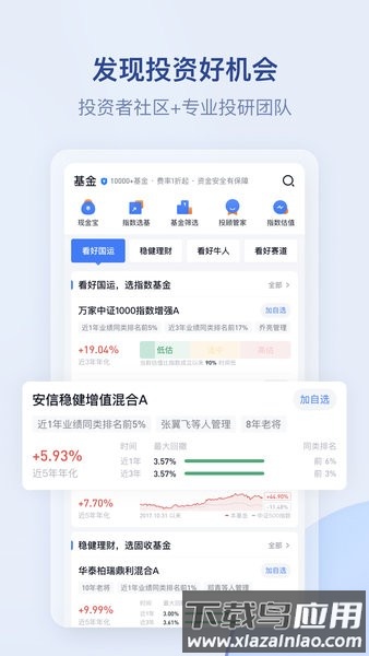 雪球基金手机版截图1