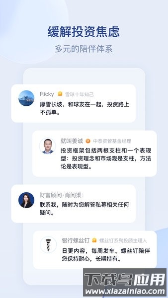 雪球基金手机版截图2