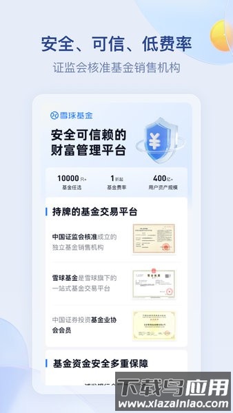 雪球基金手机版截图3