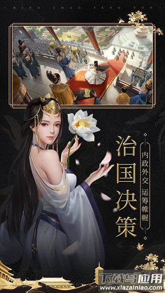 明朝风云小米版截图2