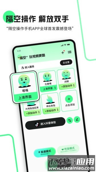 隔空操作手机app最新版截图3