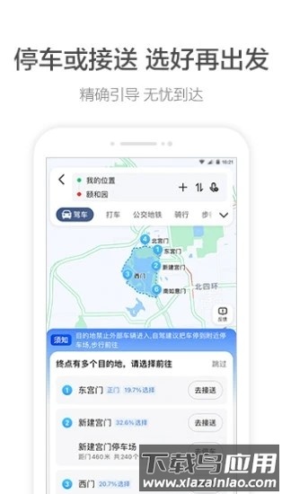 高德导航车机最新版本截图1
