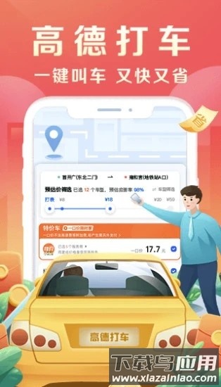 高德导航车机最新版本截图4