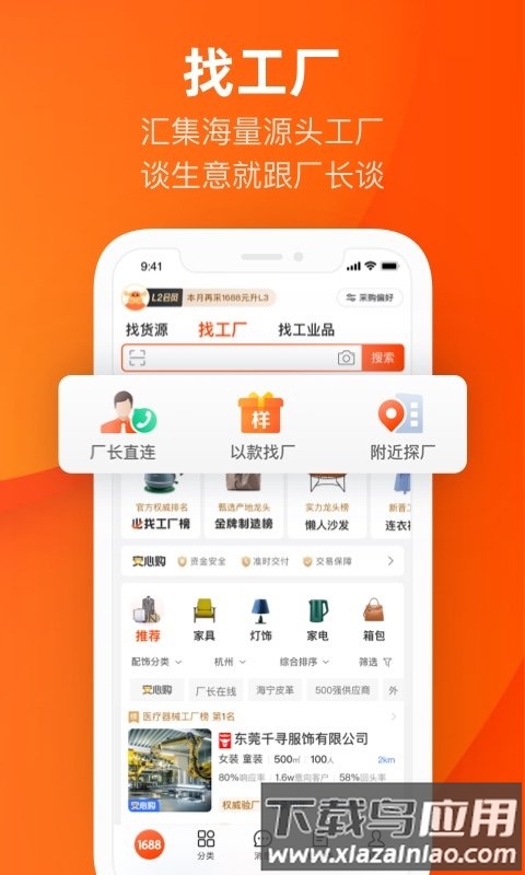 阿里巴巴1688货源批发官方下载安装