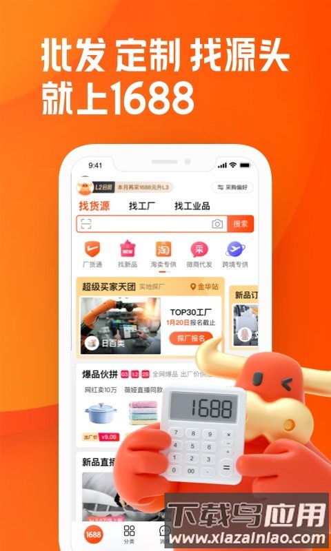 阿里巴巴批发网1688网官方app截图2