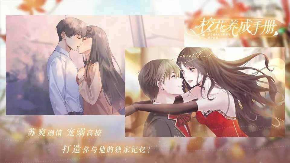 校花养成手册破解官方版
