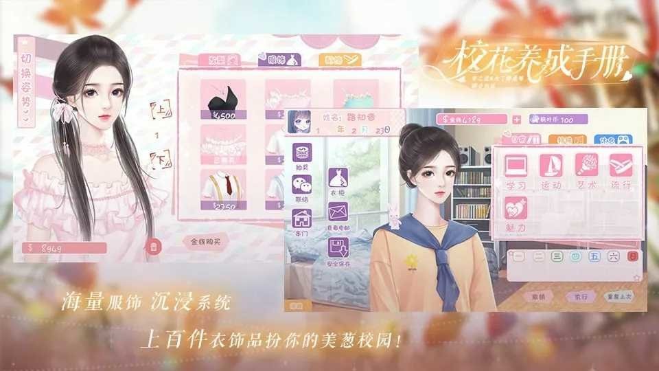 校花养成手册破解版金手指完结清软最新版截图1