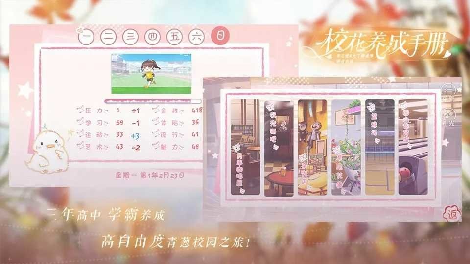 校花养成手册破解版金手指完结清软最新版截图2