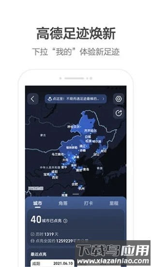 高德地图车机版2025最新版本截图2