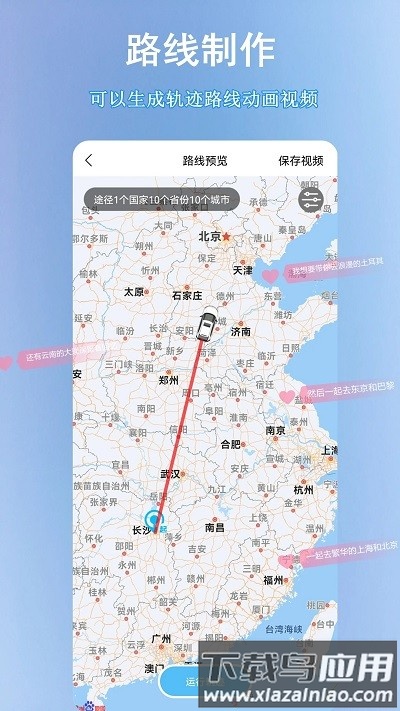 高德地图足迹时光机手机版最新版截图1