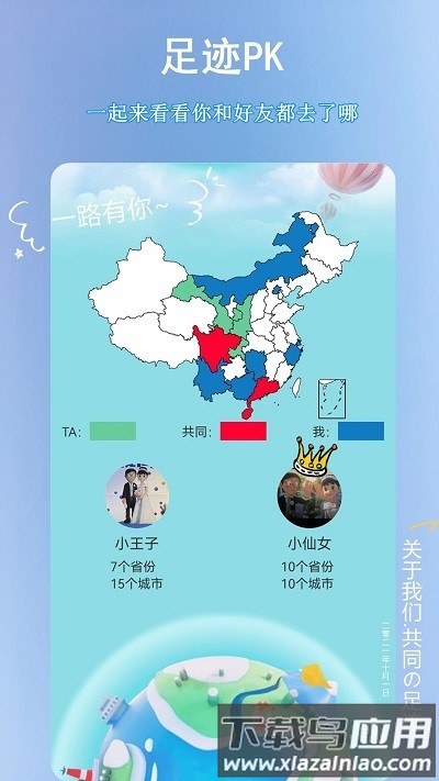 高德地图足迹时光机手机版最新版截图2