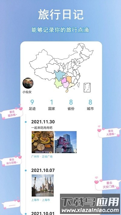 高德地图足迹时光机手机版最新版截图3