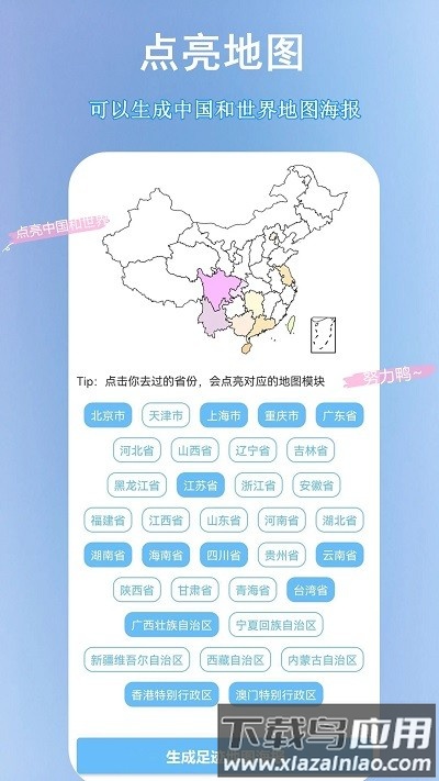 高德地图足迹时光机手机版最新版截图4