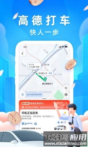 高德地图导航最新版2025截图1