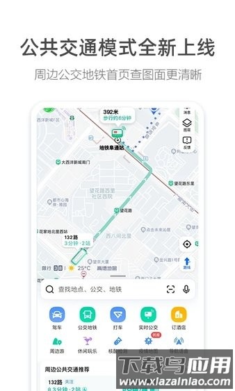 高德地图导航最新版2025截图3
