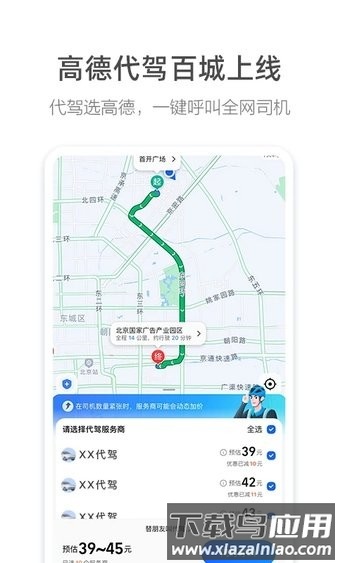 高德地图导航最新版2025截图4