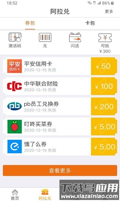 阿拉订最新版本截图