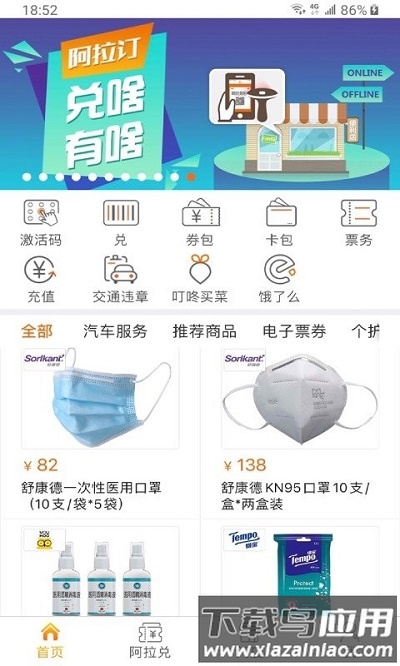 阿拉订最新版本截图