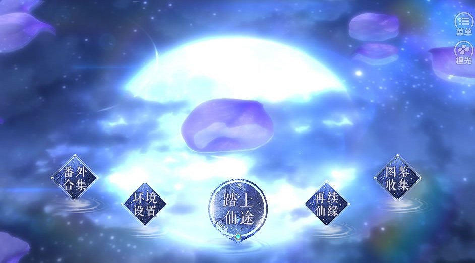 星光不染尘橙光清软破解完结最新版截图2